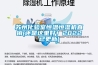 蘇州化驗室恒溫恒濕機直銷(還是這里好！2022已更新)