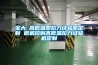 空氣需要消毒凈化器……