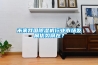 未來我國除濕機行業(yè)市場發(fā)展優(yōu)勢何在？