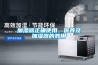 加濕器正確使用、保養及加濕器的妙用