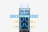 除濕機可輕易驅濕避潮