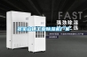 紡紗廠梅雨季節如何做好空氣調節工作？