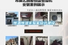 恒溫恒濕實(shí)驗(yàn)室設(shè)計(jì)建設(shè)