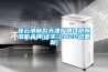 廈門工業除濕機送貨上門