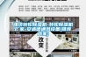 三維振動(dòng)測(cè)試系統(tǒng)機(jī)，高低溫交變濕熱試驗(yàn)機(jī),冷熱沖擊試驗(yàn)箱 返回列表頁