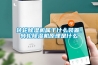 恒溫恒濕機操作說明