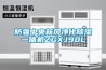 工業(yè)除濕機-抽濕機批發(fā)價銷售