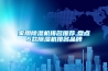 解讀：除濕機家電業 品牌與渠道誰先行