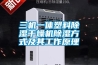 升溫烘干除濕機在各領域使用效果！
