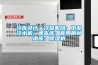 冷庫設計; 冷凝機組; 工業冷水機; 速凍庫; 食用菌種植庫; 除濕機