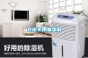 家具倉庫除濕機，家具倉庫防潮防霉的不二之選