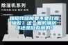 踢腳線縫隙要不要打玻璃膠？這一圈防潮防水還是挺有用的！