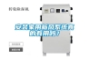 安裝家用新風系統真的有用嗎？