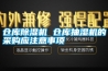 倉庫除濕機 倉庫抽濕機的采購應注意事項