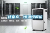 小型恒溫恒濕箱操作技巧 恒溫恒濕箱如何做好保養