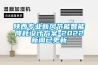 陜西專業新風節能智能降耗設計方案-2022新聞已更新