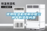 數(shù)據(jù)中心需要加濕機(jī)控濕