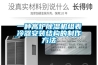 醫(yī)院空氣消毒機，傳染疾病醫(yī)院消毒設備