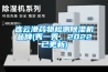 地庫環氧地坪施工需要除濕 地坪施工專用除濕機