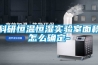 家用除濕機(jī)十大品牌排名 什么牌子除濕好