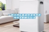 別問除濕機什么價格，只有用過后才會知道怎么樣？