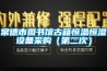 氣力自動輸送系統如果操作不正確會出現什么后果？