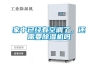 轉輪除濕機如何清洗