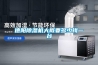 除濕機開啟有異味該怎么辦？