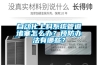 自動化上料系統管道堵塞怎么辦？預防辦法有哪些？