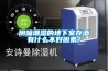 恒溫恒濕倉庫的應用范圍