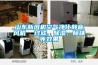 山東新風(fēng)機空氣凈化靜音風(fēng)機  過濾、除濕、除味等效果