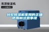 轉輪除濕機家用的正確使用和注意事項