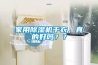 除濕機企業(yè)如何處理公關(guān)危機