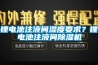 如何解決除濕干燥機內(nèi)儲存水量過滿？