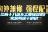 卓邦蘇州＊＊＊的恒溫恒濕機設備廠家（卓 價格：1500元／臺