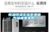 恒溫恒濕實(shí)驗室難聞氣味哪里來的-