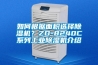 如何根據面積選擇除濕機？ZD-8240C系列工業除濕機介紹