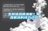 配電房配置除濕機的好處