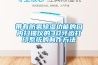 帶有防霧除濕功能的口內掃描儀的3D牙齒打印系統的制作方法