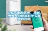 20平米的房間，應該用多大的除濕機什么品牌的好啊