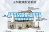 如何選擇合適的壁掛新風(fēng)系統(tǒng)？
