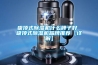 機(jī)房數(shù)據(jù)中心的濕度水平如何控制