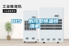 內源式固體吸附除濕機（2）
