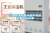空調除濕機電冰箱等電器設備中標結果