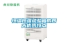 一種家用新風凈化吊頂除濕機的制作方法