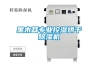 黑木耳專業控濕烘干除濕機