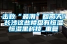 印染廠加濕器，印染廠車間加濕系統