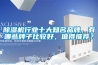 除濕機行業十大知名品牌，有哪些牌子比較好，值得推薦？