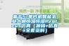 基于51單片機智能農業大棚恒溫恒濕Proteus仿真（源碼+仿真+全套資料）