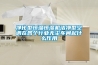 凈化型恒溫恒濕機潔凈型空調在各個行業無塵車間起什么作用